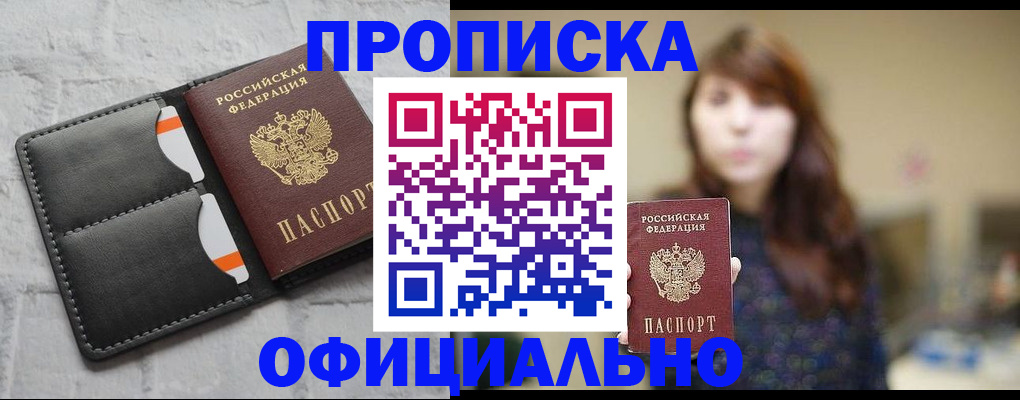 прописка для работы в Слободской