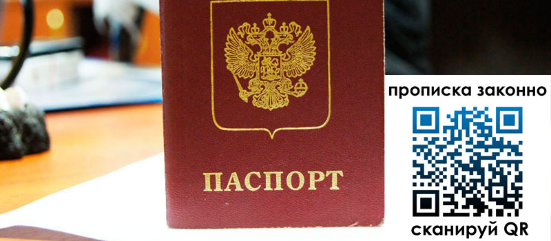 прописка в Слободской прописка в Слободской